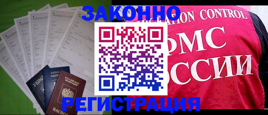 прописка для работы в Коврове