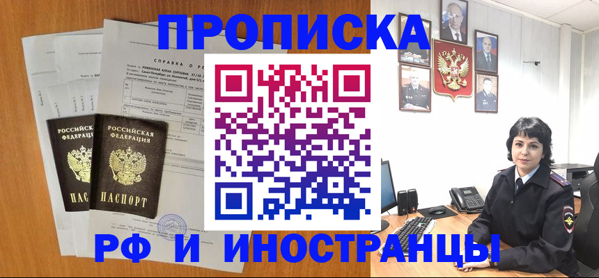 прописка для работы в Коврове