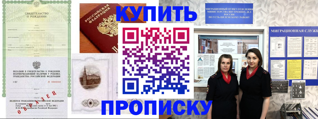 прописка законно в Коврове